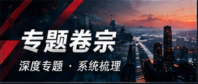 热门专题